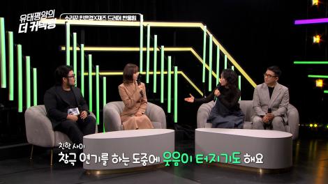 특집 [유태평양의 더 커넥팅] 2회차